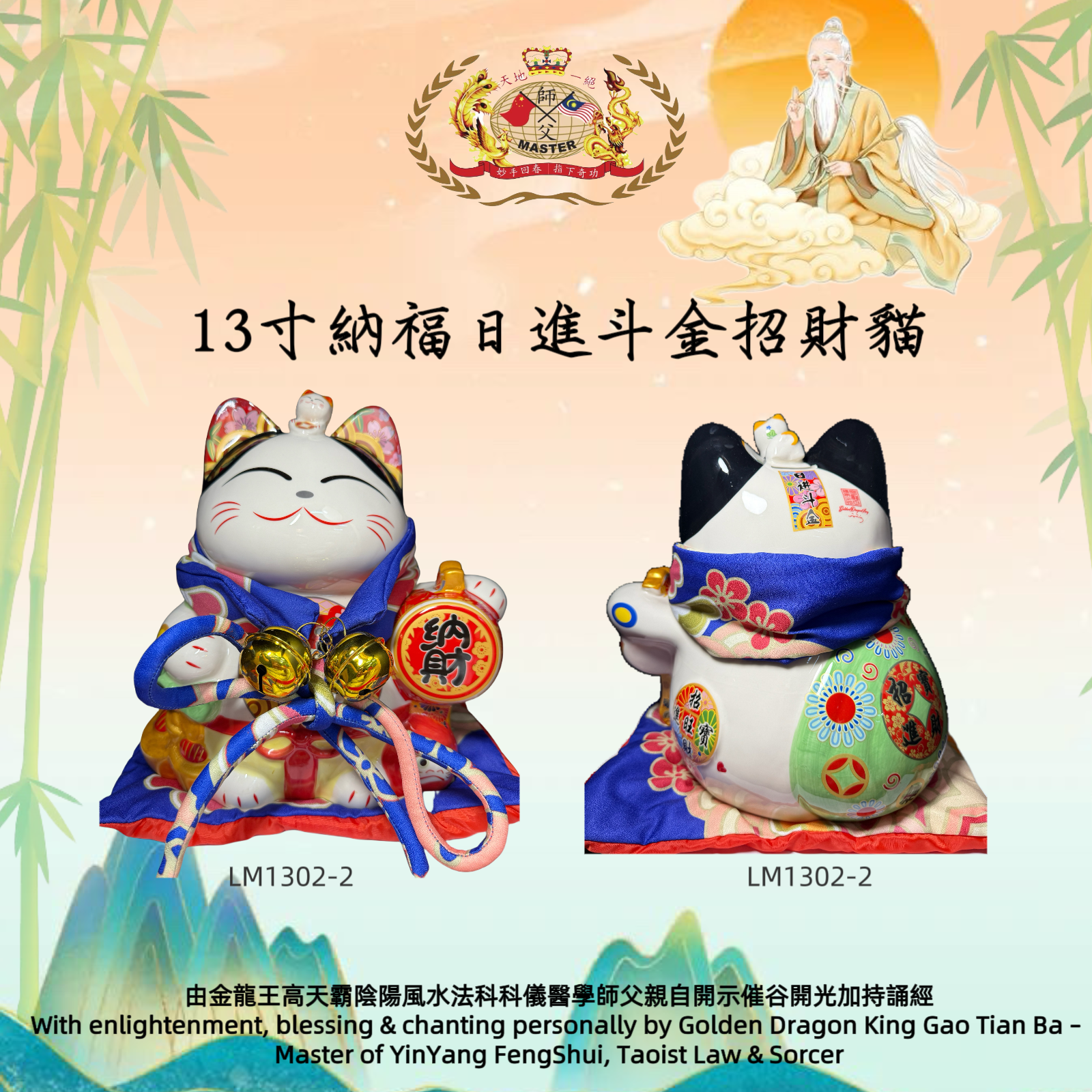 13寸納福日進斗金招財貓