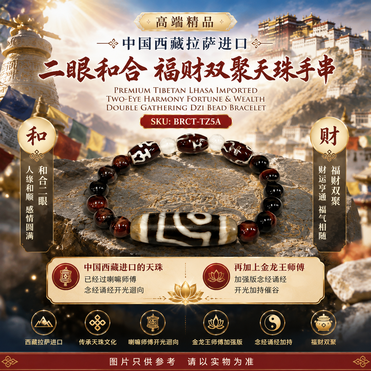 高端精品中国西藏拉萨进口 二眼和合 福财双聚天珠手串 Premium Tibetan Two-Eye Harmony & Fortune Dzi Bracelet