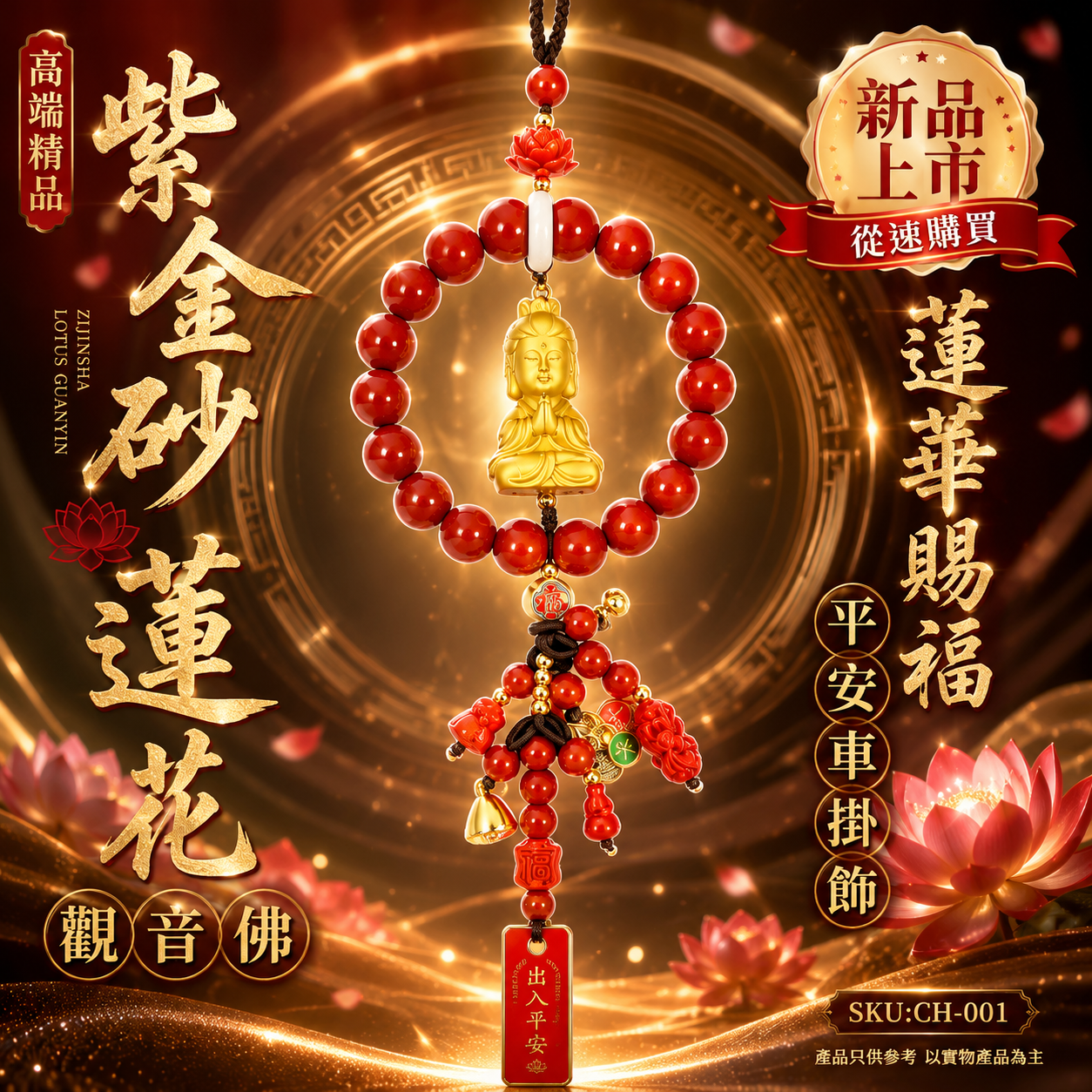 高端精品紫金砂蓮花觀音佛蓮華賜福平安車掛飾 Premium Purple Gold Sand Lotus Guanyin Blessing Car Hanging Ornament