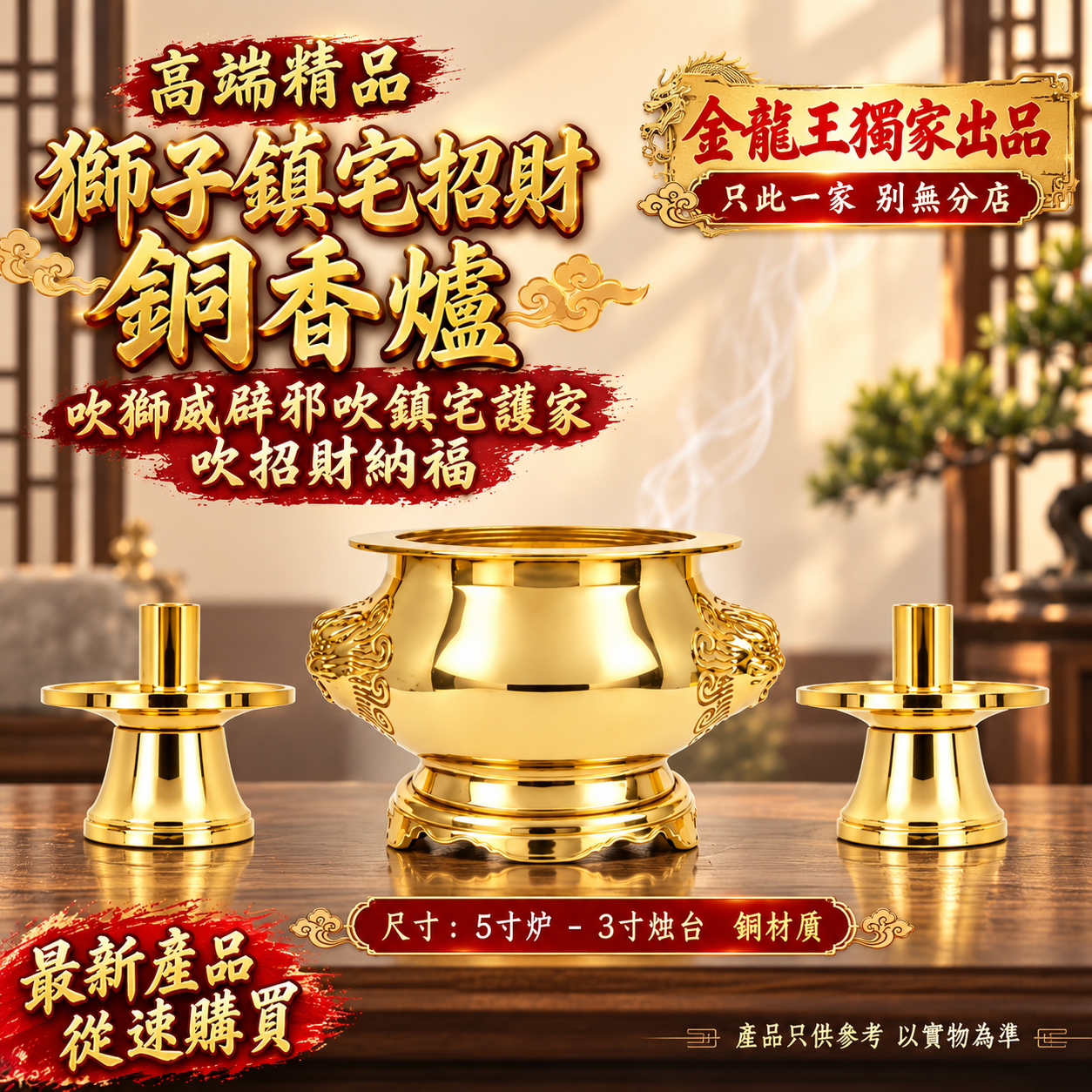 高端精品5寸獅子鎮宅招財銅香爐吹獅威辟邪吹鎮宅護家吹招財納福 Premium 5-Inch Lion Guardian Copper Incense Burner