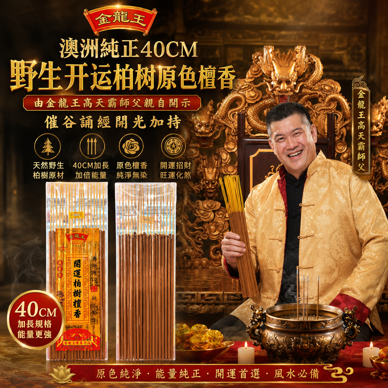 澳洲纯正40CM野生开运柏树原色檀香 Premium Australian 40cm Genuine Wild Fortune-Bringing Natural C