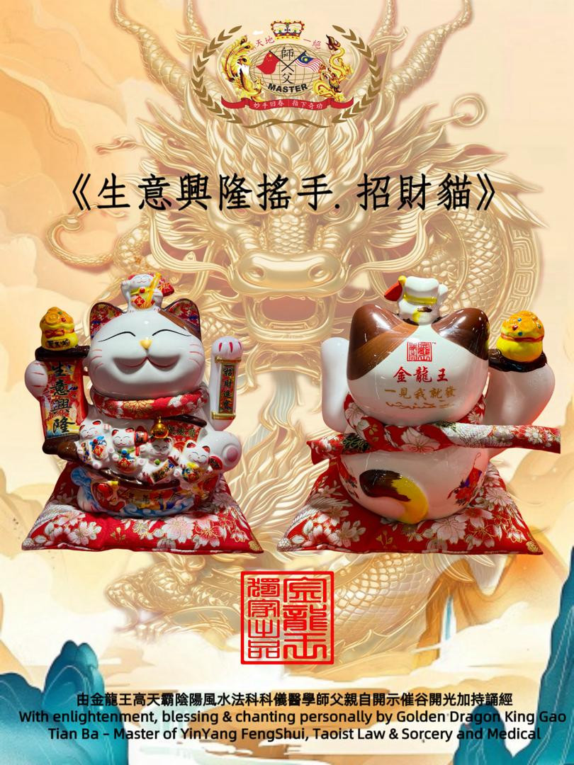 9寸《生意興隆搖手. 招財貓》