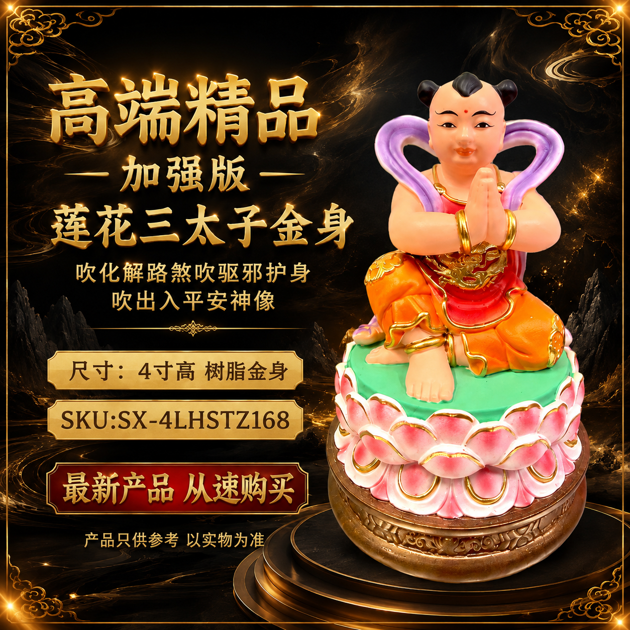 高端精品 加強版 蓮花三太子金身 吹化解路煞吹驅邪護身吹出入平安神像 Premium Enhanced Lotus Nezha Gold-Plated Statue