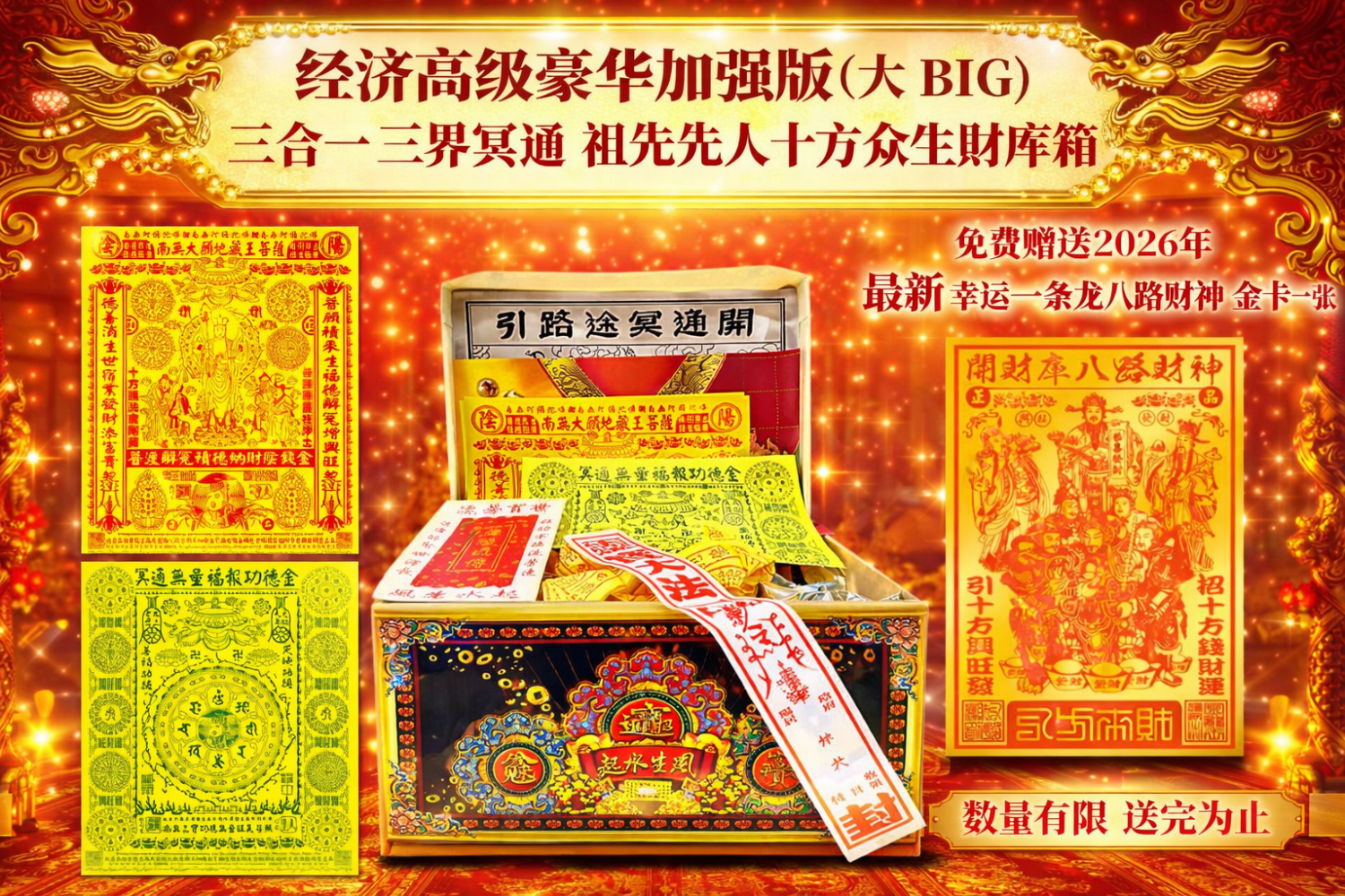 经济高级豪华加强版（大) 三合一 三界冥通祖先先人十方众生財库箱 Premium Supreme Deluxe Trinity Wealth Treasury Box (BIG)