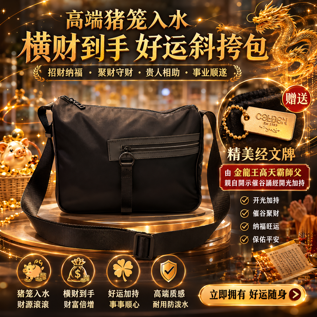 高端猪笼入水横财到手好运斜挎包 Prosperity Luck Sling Bag