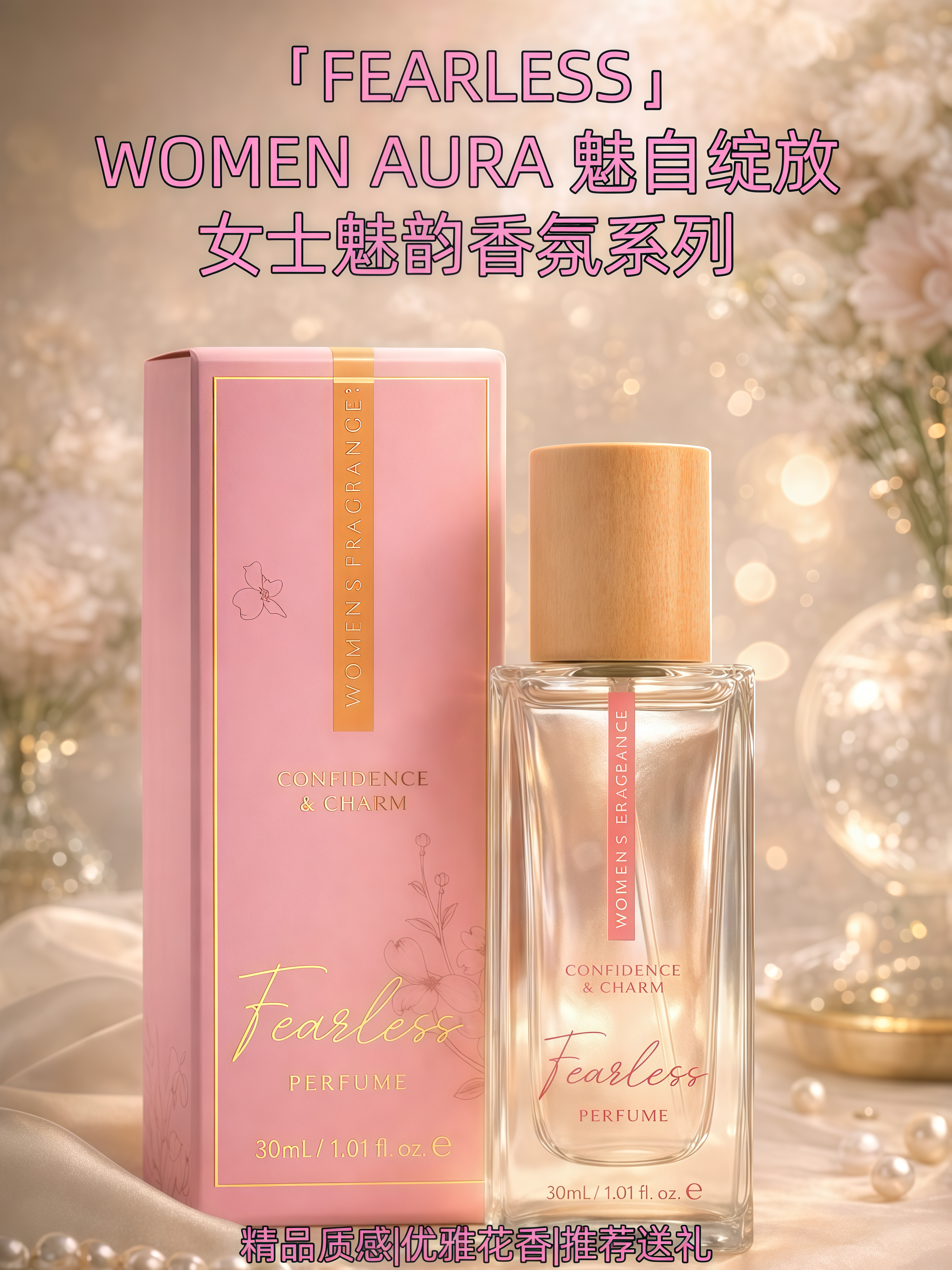 FEARLESS 高端精品 WOMEN AURA 魅自绽放 女士魅韵香氛系列 High-End Premium WOMEN AURA — Allure Unveiled · Enchanting Elegance Women’s Fragrance Collection