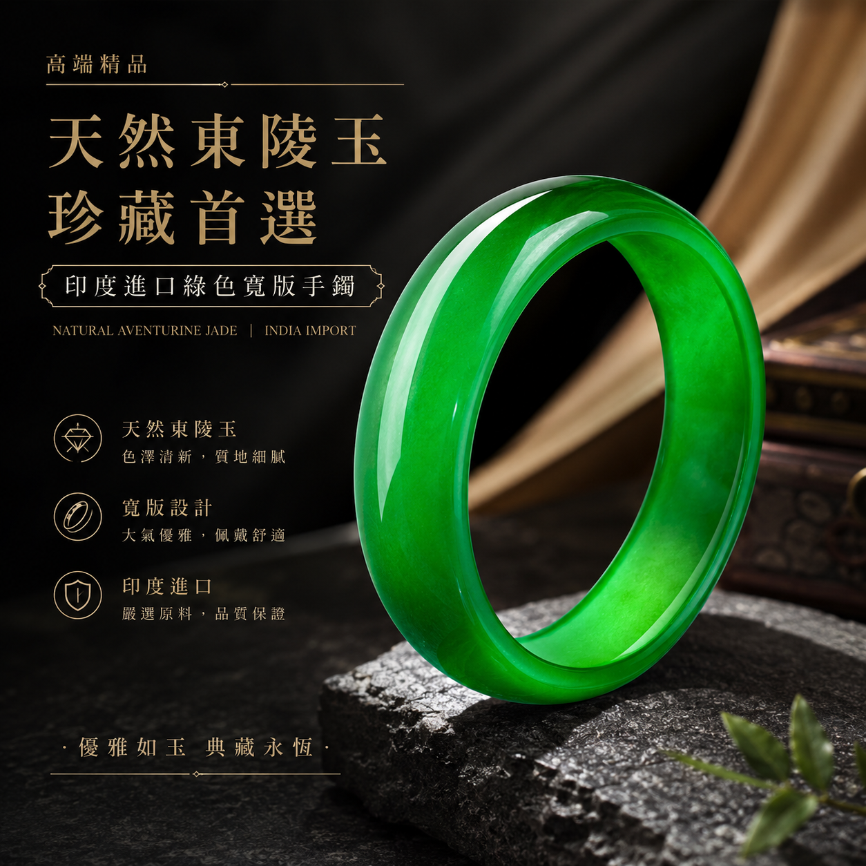 高端精品 天然東陵玉 珍藏首選 印度進口綠色寬版手鐲 Premium Natural Green Aventurine Collector’s Exclusive Selection Imported Indian Green Wide-Band Bangle
