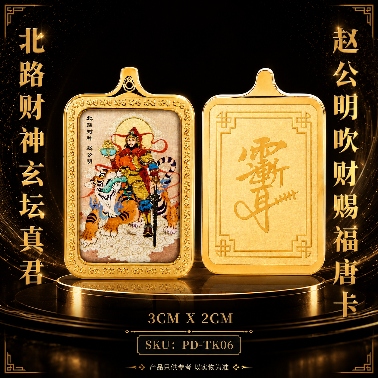 北路財神玄壇真君趙公明吹財賜福唐卡 Zhao Gongming Xuantan Zhenjun Northern God of Wealth Thangka