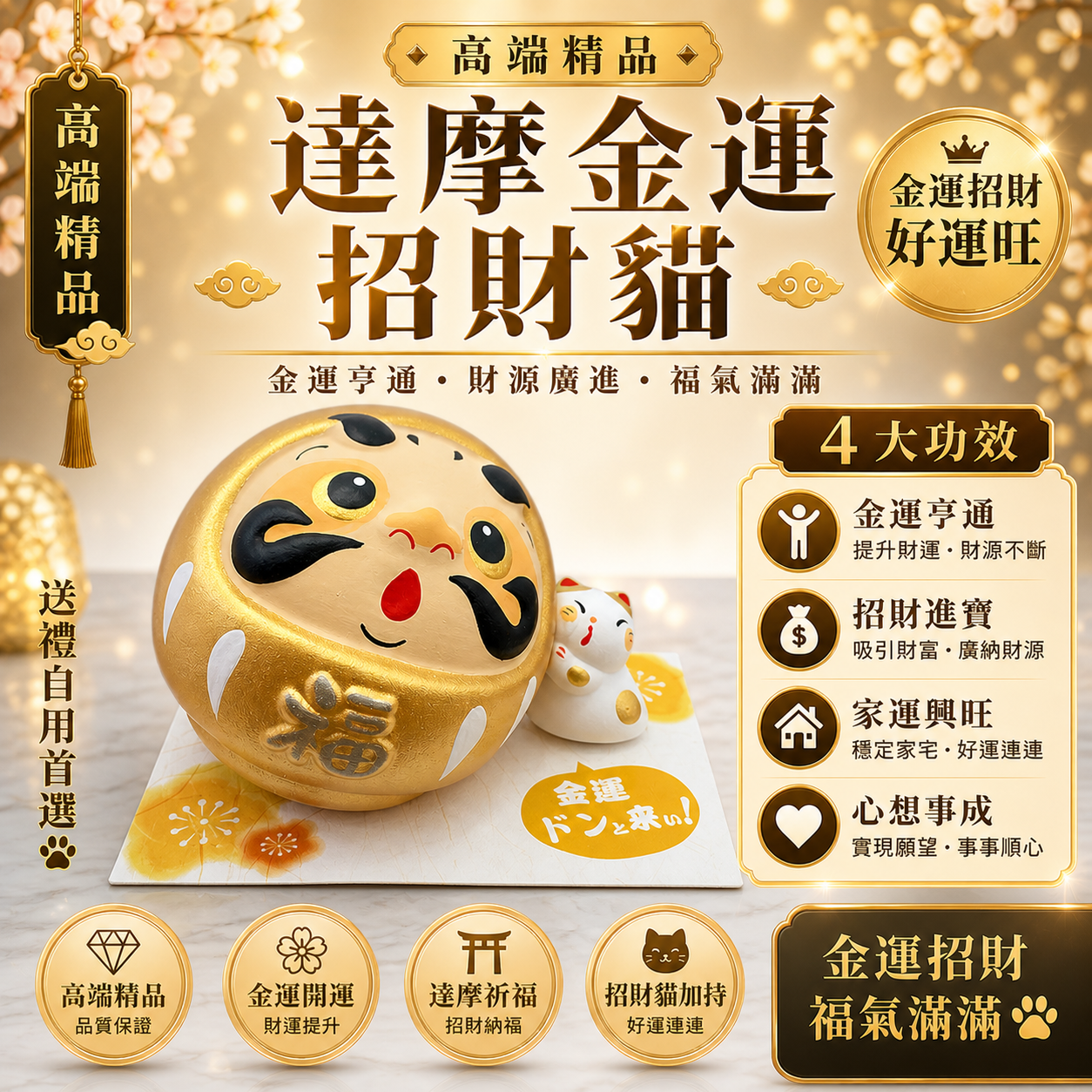 高端精品達摩金運招財貓