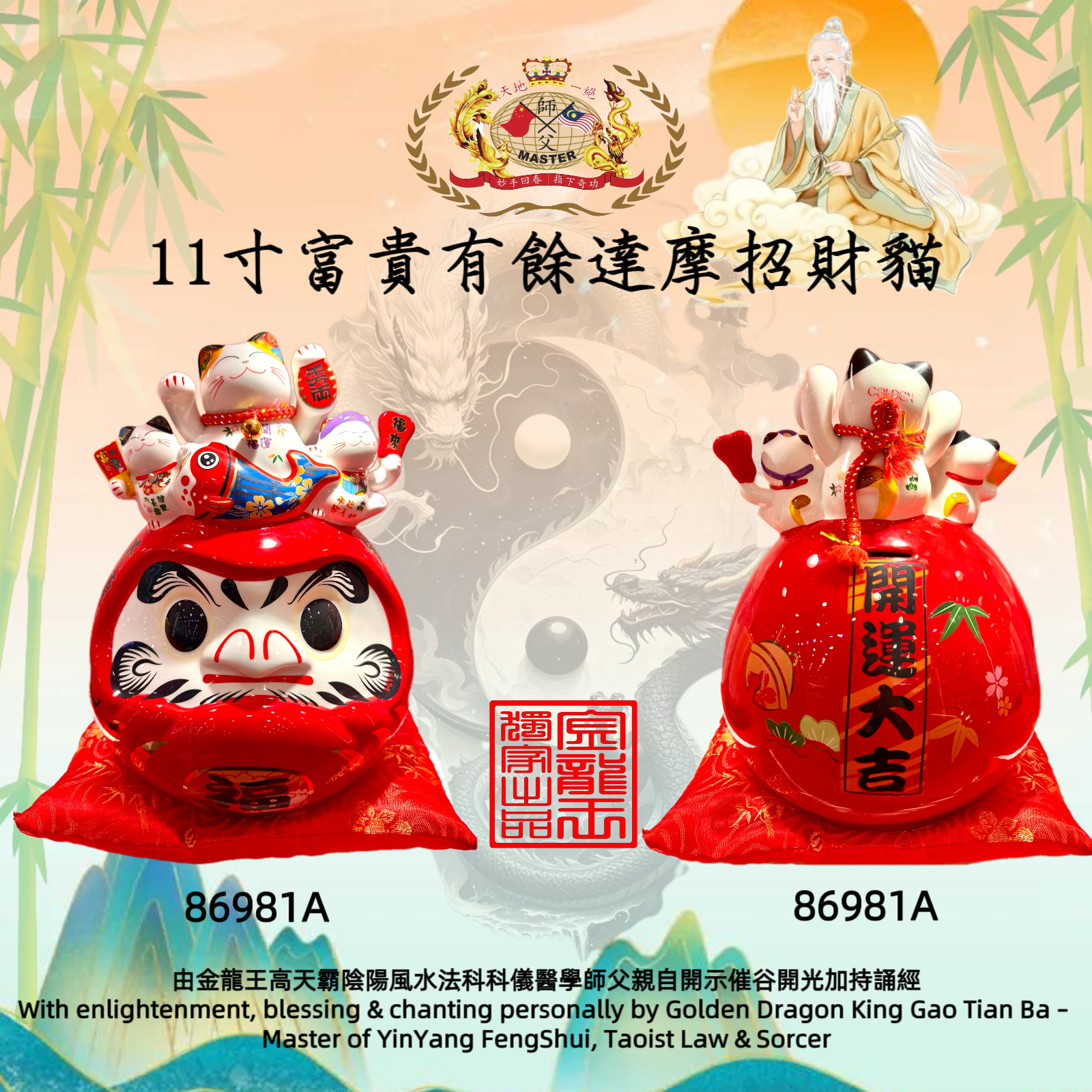11寸富貴有餘達摩招財貓