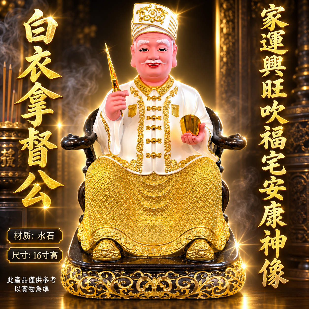 16寸 白衣拿督公家運興旺吹福宅安康神像 16-Inch White Datuk Gong Family Blessings & Harmony Statue