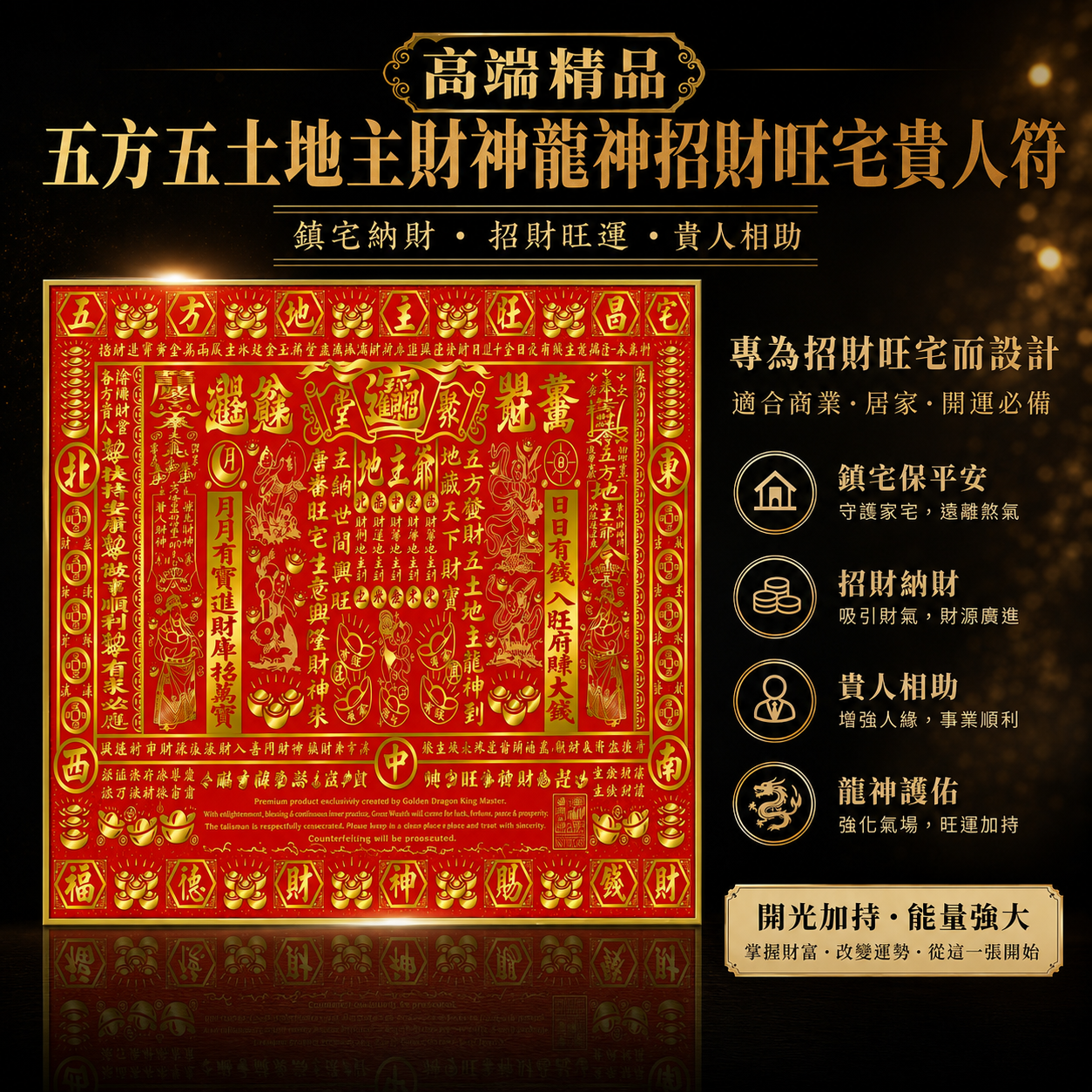 高端精品五方五土地主財神龍神招財旺宅贵人符 Premium Five-Direction Earth Deity, Wealth God & Dragon God Prosperity Talisman