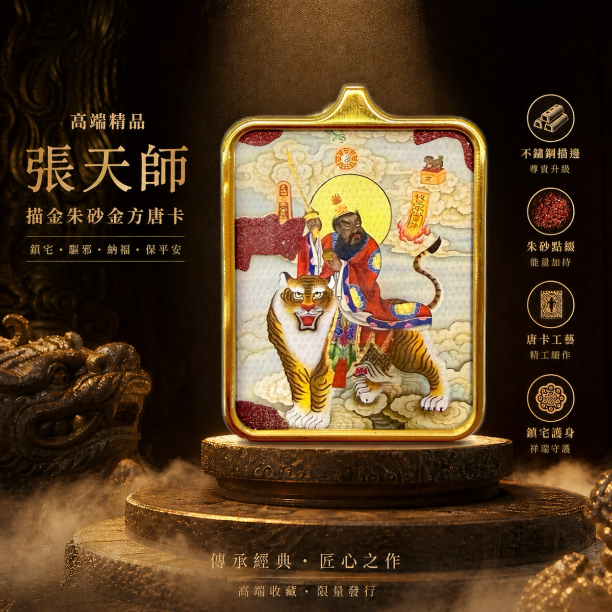 高端精品張天師描金朱砂金方唐卡Premium Zhang Tianshi Gold-Accented Vermilion Square Thangka