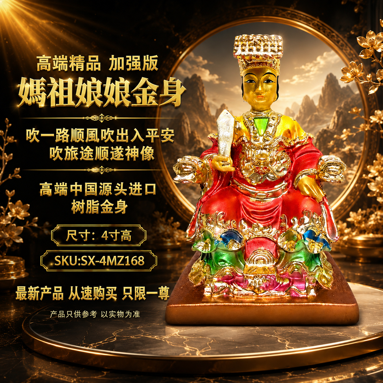 高端精品加強版 媽祖娘娘金身吹一路順風吹出入平安吹旅途順遂神像 Premium Enhanced Mazu Gold-Plated Statue for Safe Journeys & Smooth Travels