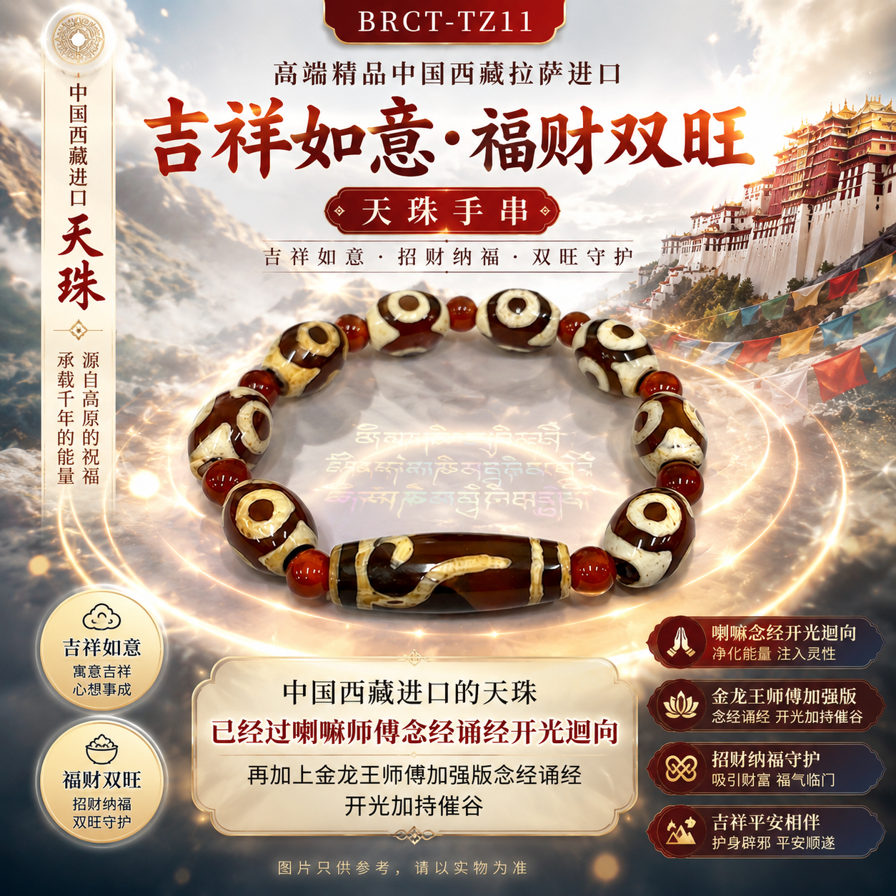 高高端精品中国西藏拉萨进口 吉祥如意·福财双旺天珠手串 Premium Tibetan Ruyi Fortune & Wealth Dzi Bracelet