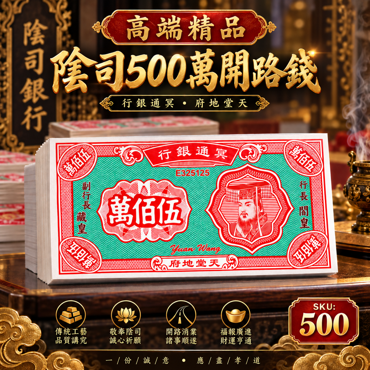 (500) 高端精品陰司500萬開路錢 | 【Extra Strong】Hades 5 Million Road Release Notes