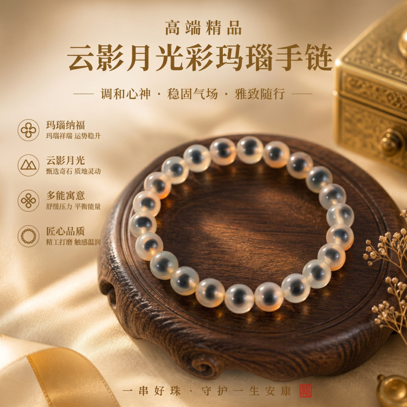 云影月光手链 |Cloud Shadow Moonlight Bracelet