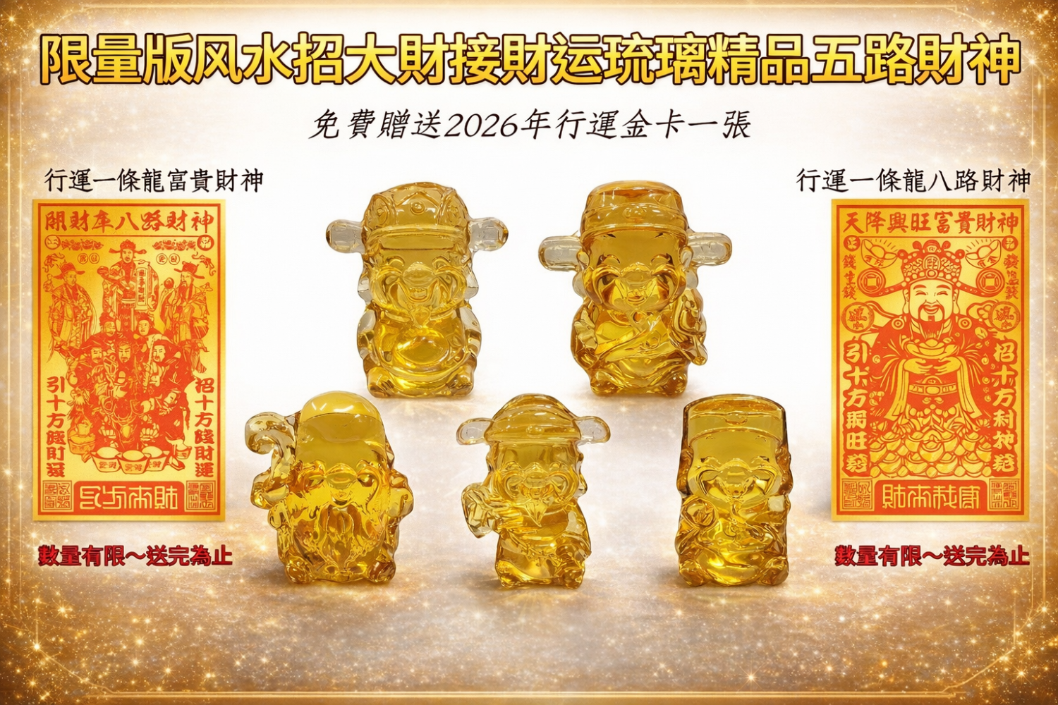 【限量版】风水招大财接财运琉璃精品五路财神 (一套) | 【Limited edition】fine colored glaze Penta-path-Wealth-Deity for great wealth enr...