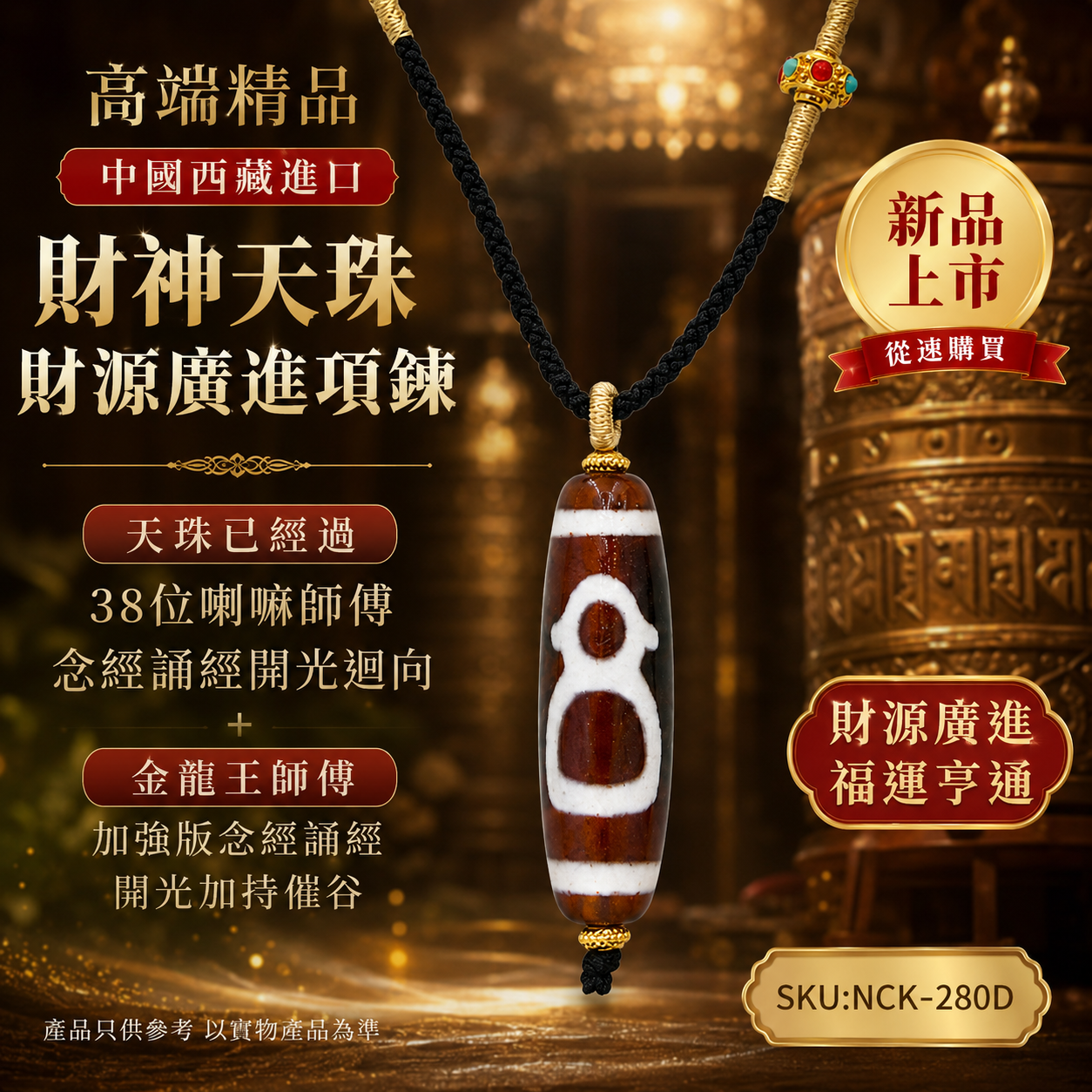 高端精品中国西藏进口财神天珠财源广进项链 Premium Tibetan &  Wealth God Dzi Bead Prosperity Necklace