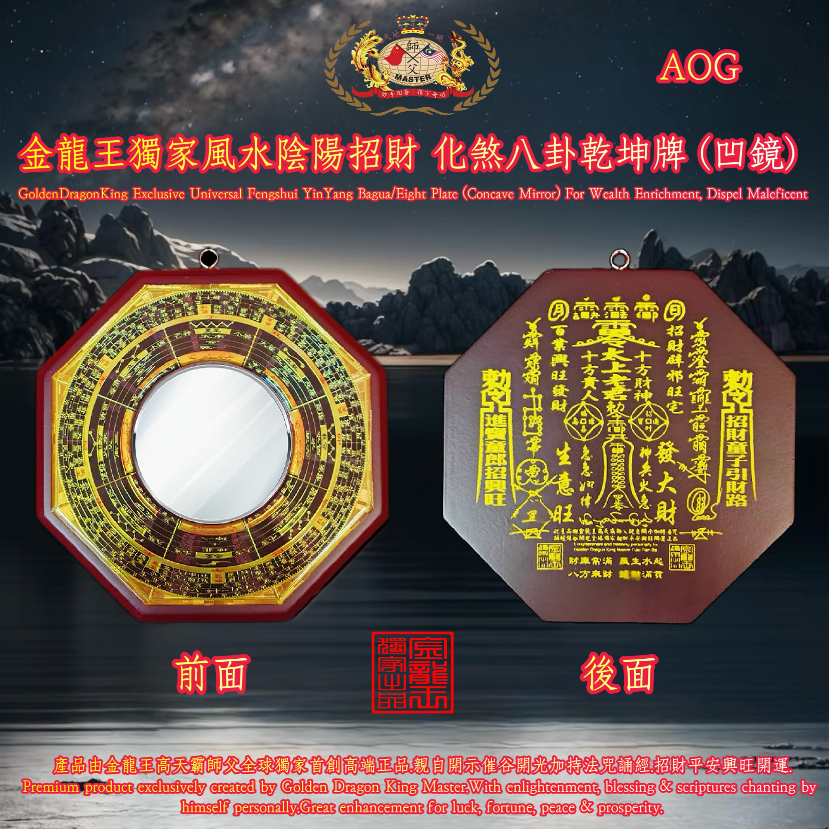金龍王獨家風水陰陽招財 化煞八卦乾坤牌 (凹鏡) GoldenDragonKing Exclusive Universal Fengshui GOLD YinYang Bagua/Eight Trigrams Plate (Concave Mirror)