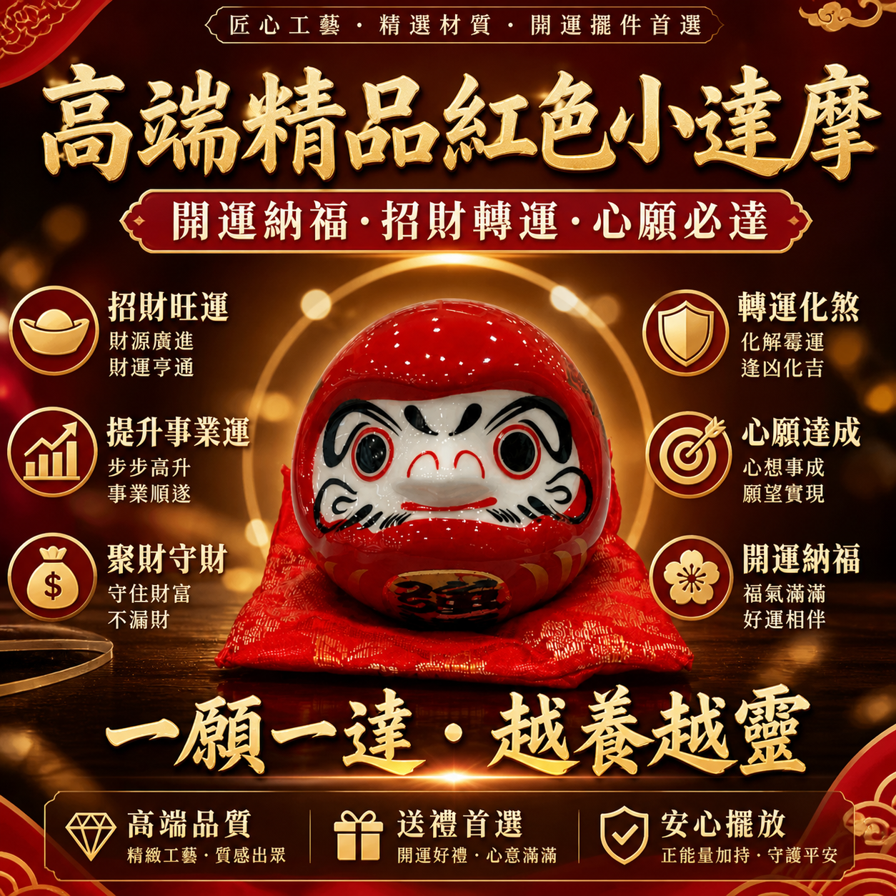 高端精品紅色小達摩