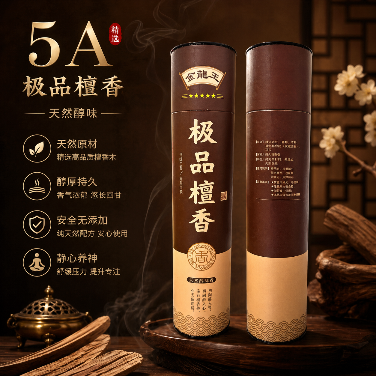 极品檀香天然醇味香|PREMIUM Sandalwood-Pure&Mellowc Aroma