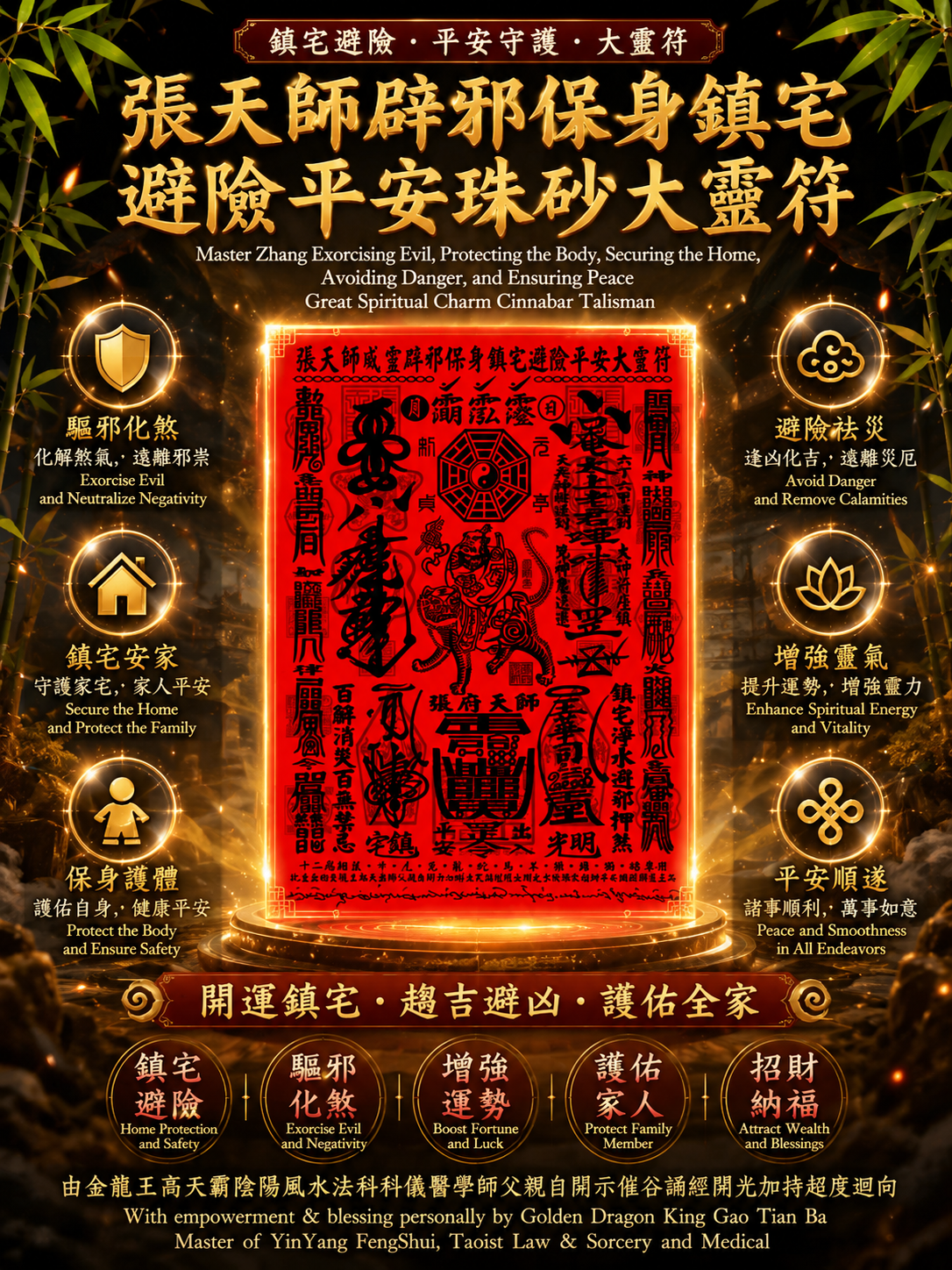 張天師辟邪保身鎮宅避險平安硃砂大靈符|Master Zhang Exorcising Evil, Protecting the Body, Securing the Home, Avoiding Danger, and Ensuring Peace Great Spiritual Charm Cinnabar Talisman