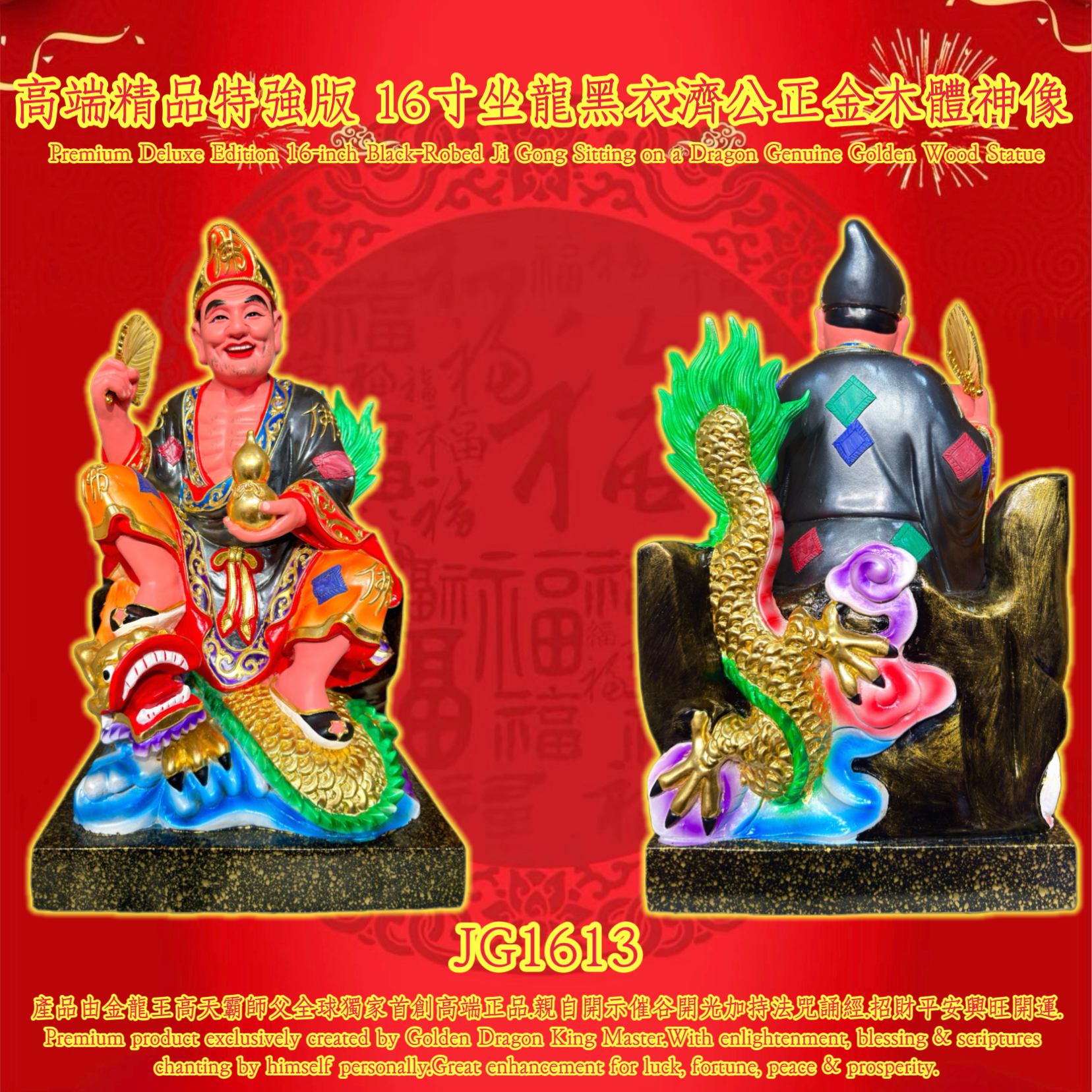 高端精品特強版 16寸坐龍黑衣濟公正金木體神像 Premium Deluxe Edition 16-inch Black-Robed Ji Gong Sitting on a Dragon Genuine Golden Wood Statue