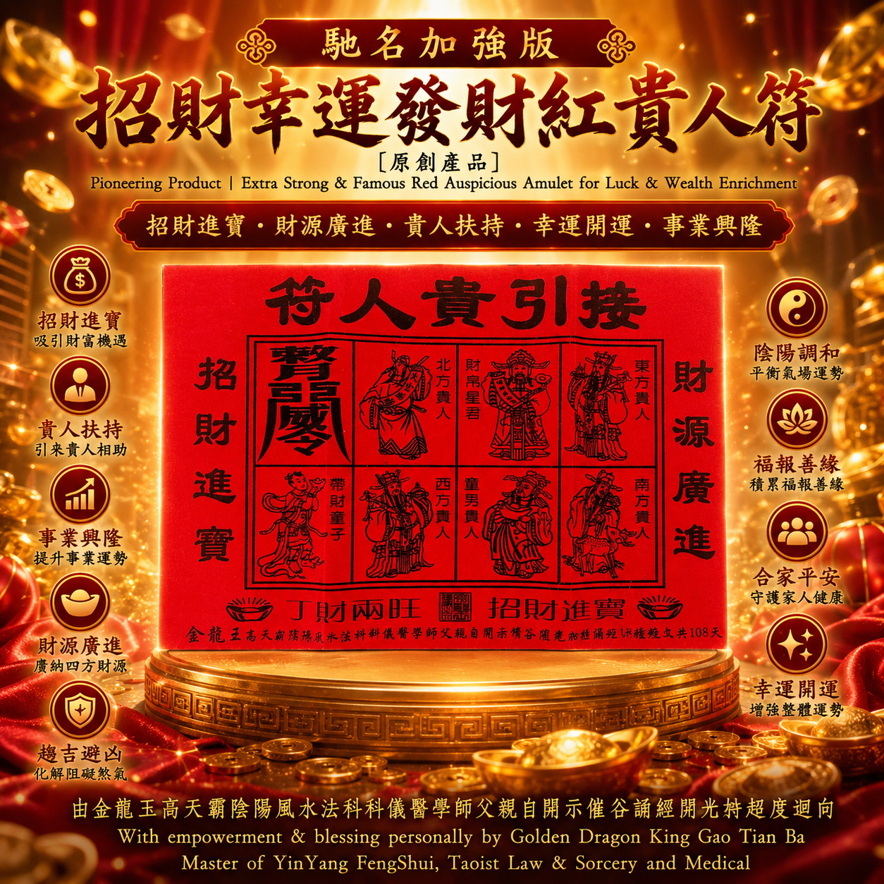 ［原創產品］馳名加強版招財幸運發財紅貴人符 | ［Pioneering Product］ Extra Strong & Famous Red Auspicious Amulet for Luck & Wealth Enrichment