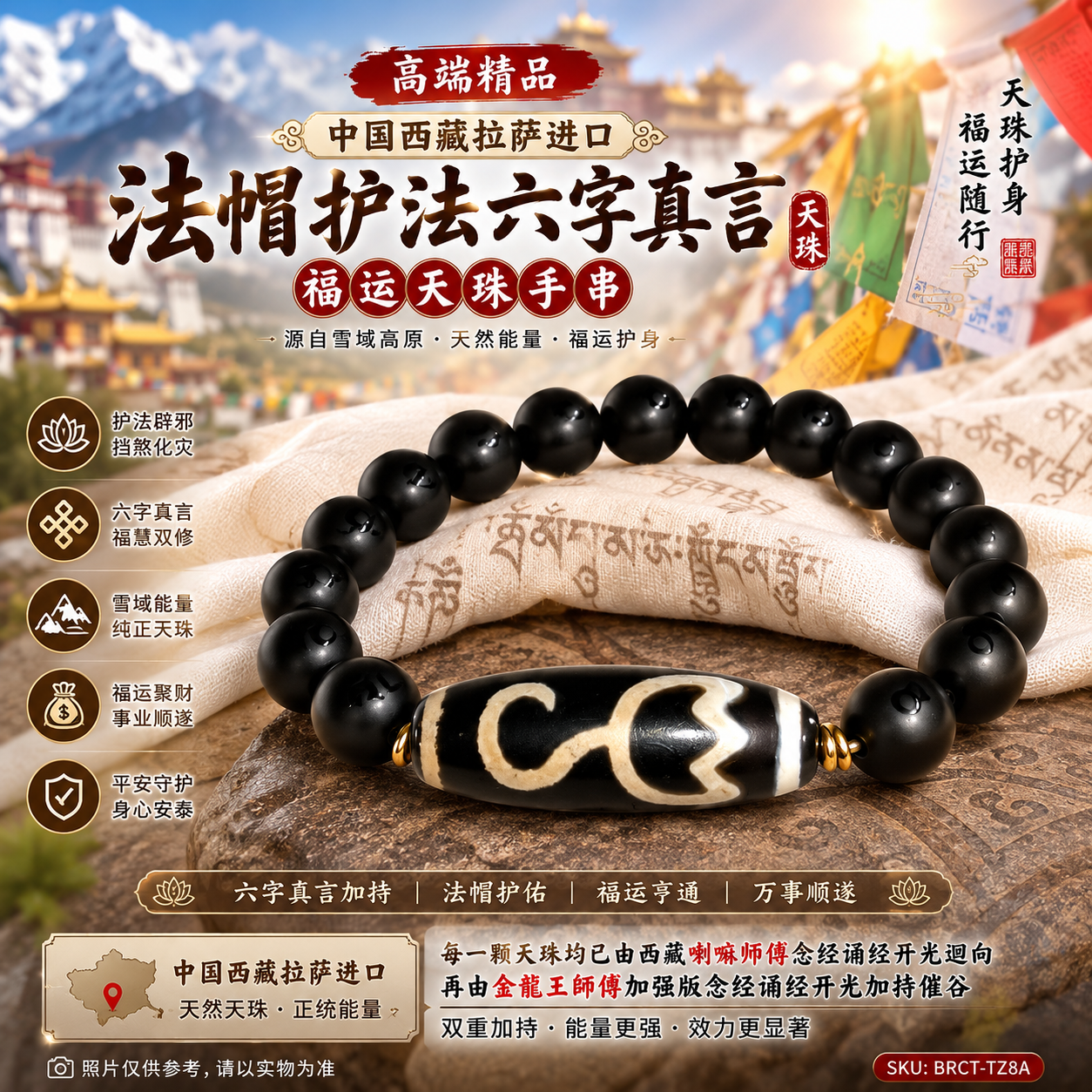 高端精品中国西藏拉萨进口法帽护法六字真言福运天珠手串 Premium Dharma Hat & Mantra Fortune Dzi Bracelet