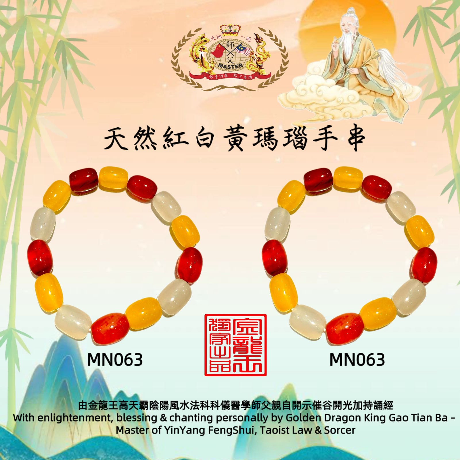 天然紅白黃瑪瑙手串