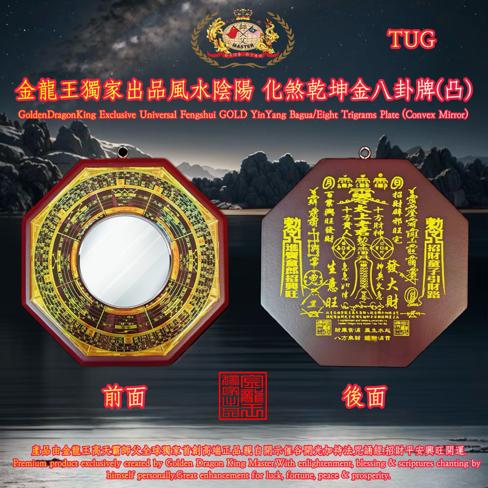 金龍王獨家出品風水陰陽 化煞乾坤金八卦牌(凸鏡) GoldenDragonKing Exclusive Universal Fengshui GOLD YinYang Bagua/Eight Trigrams Plate (Convex Mirror)