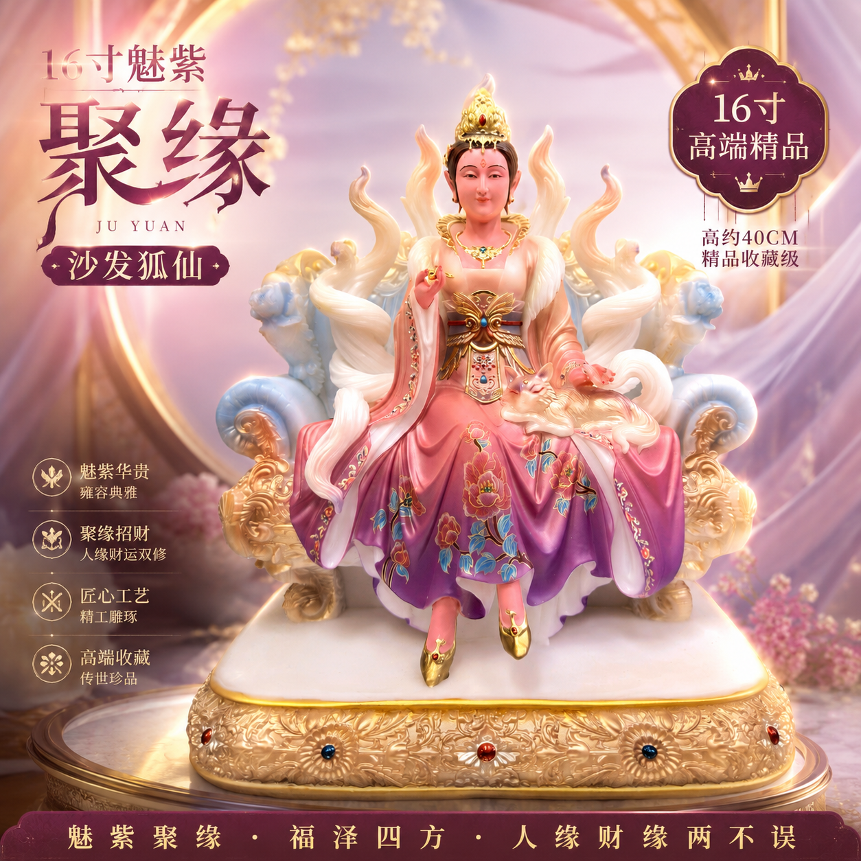 高端精品16寸魅紫聚缘沙发狐仙 Premium Enchanted Purple Destiny Fox Fairy Sofa