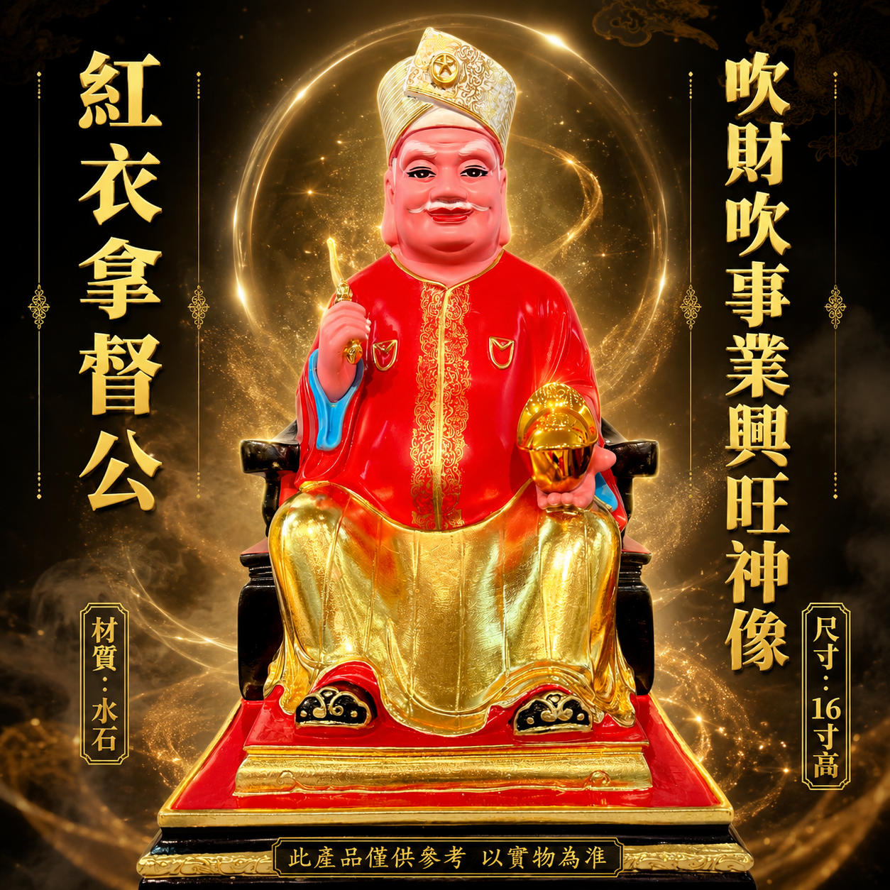 16寸 紅衣拿督公吹財吹事業興旺神像 16-Inch Red Datuk Gong Wealth & Career Prosperity Statue