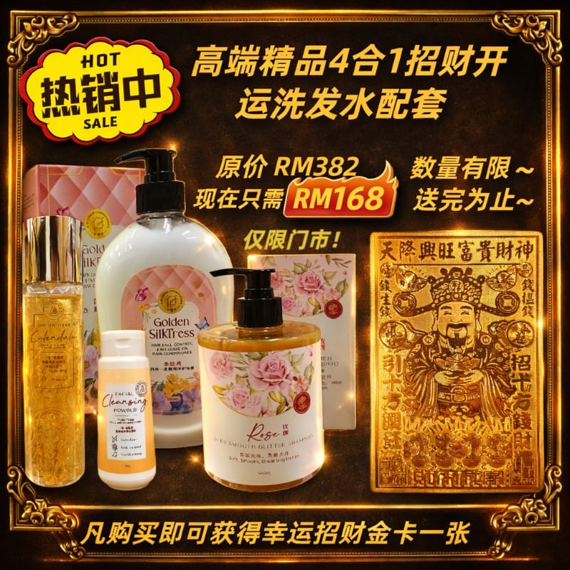 高端精品4合1招财开运玫瑰洗发水配套 Premium 4-in-1 Wealth & Luck Rose Shampoo Set