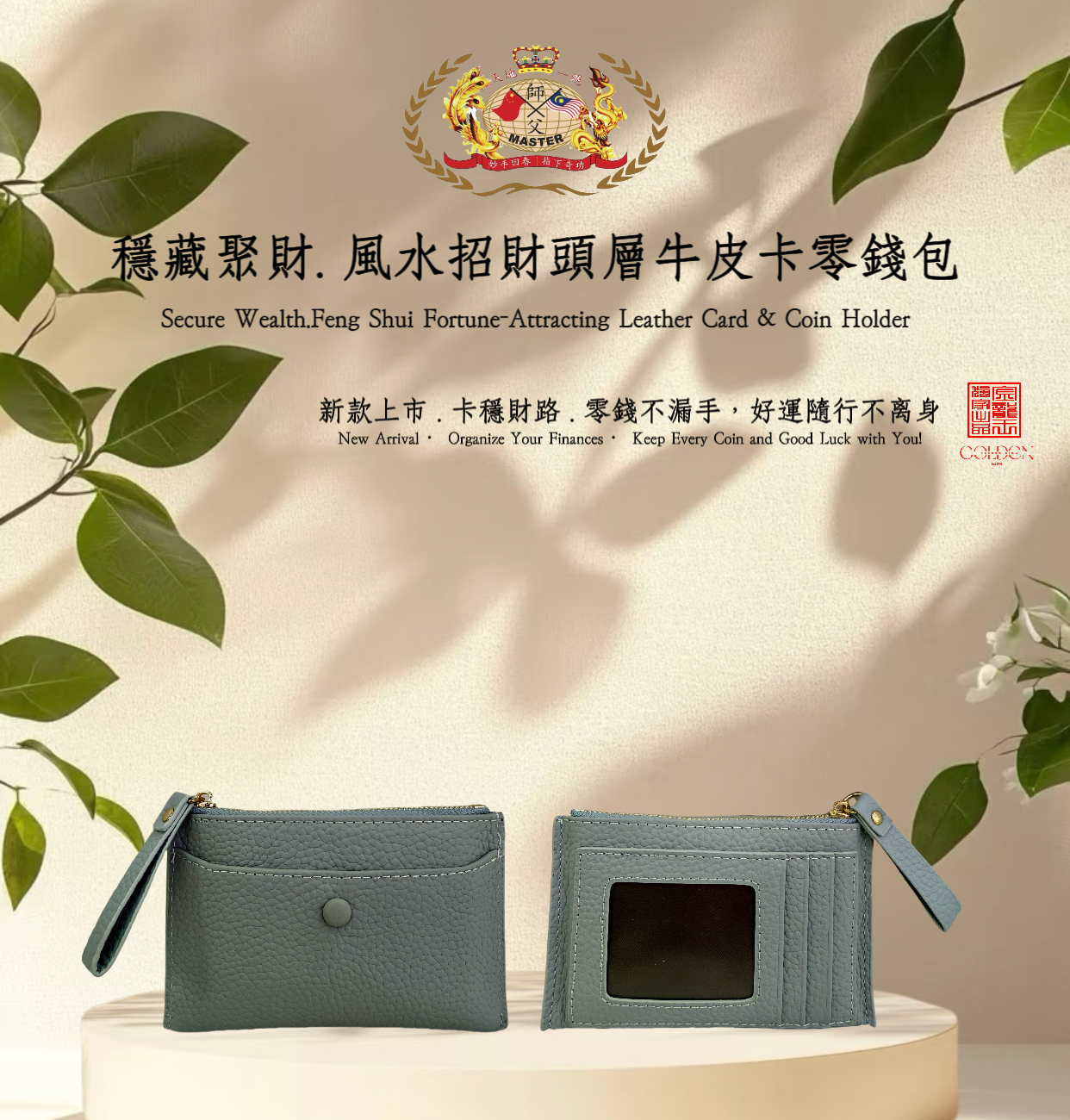 [深灰]稳藏聚财 · 风水招财头层牛皮卡零钱包 | Secure Wealth · Feng Shui Fortune-Attracting Leather Card & Coin Holder
