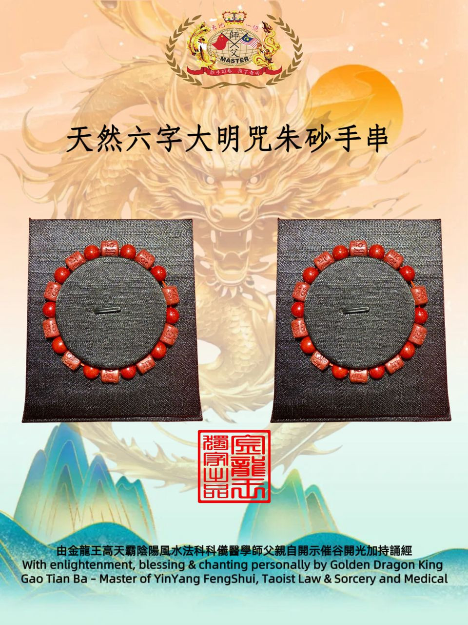 天然六字大明咒朱砂手串