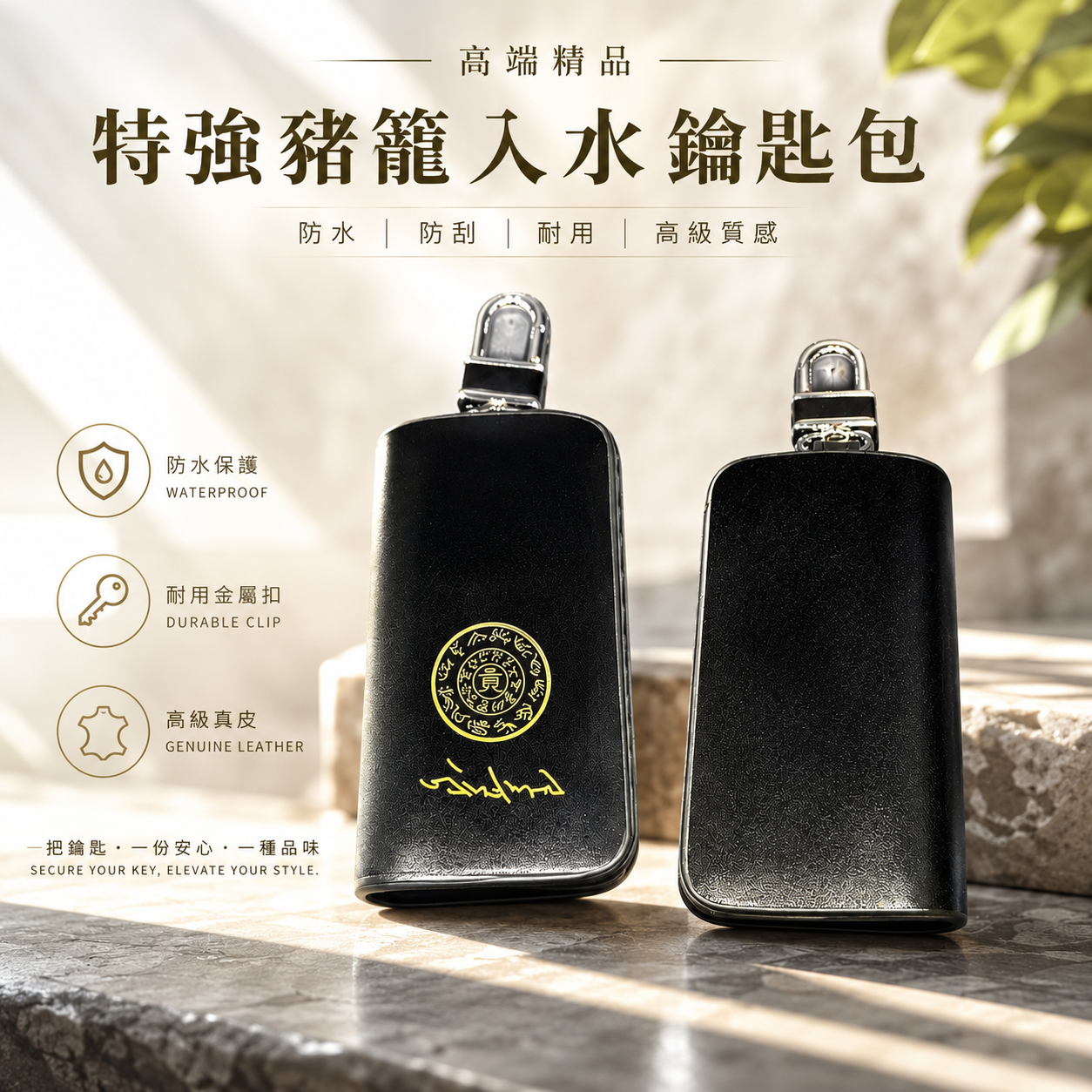 亮面黑色 高端精品特强猪笼入水鑰匙包 Elegant & extra-strength Wealth-roll-in Key pouch