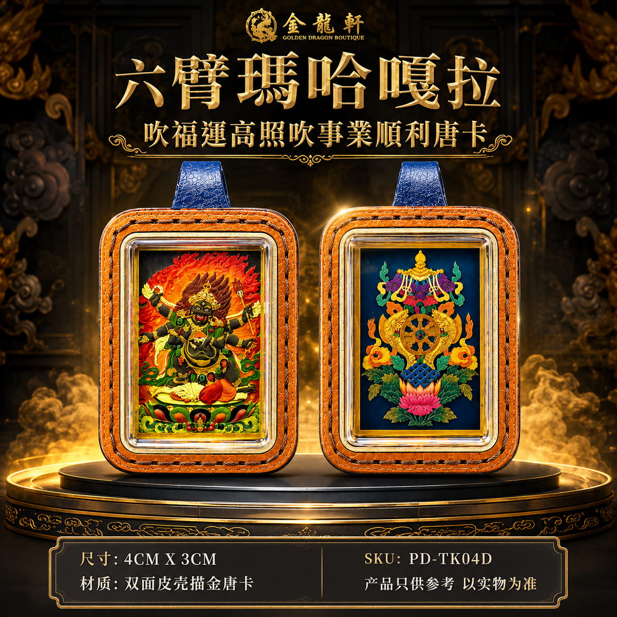 六臂瑪哈嘎拉吹福運高照吹事業順利唐卡 Six-Armed Mahakala Good Fortune & Career Success Thangka