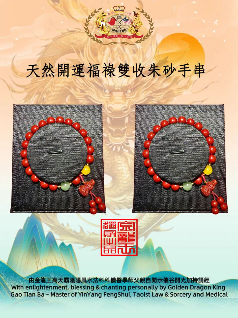 天然開運福祿雙收朱砂手串