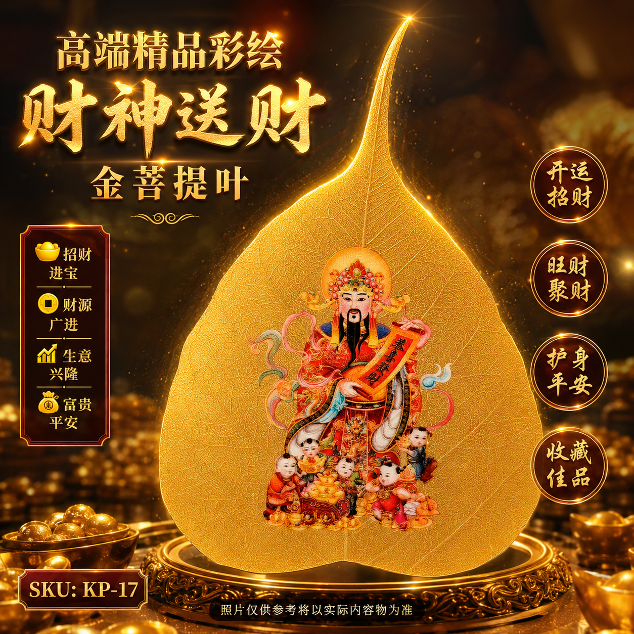 高端精品彩绘财神送财金菩提叶 Premium Hand-Painted God of Wealth Gold Bodhi Leaf