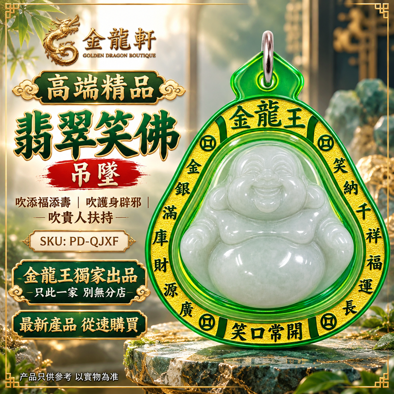 高端精品翡翠笑佛吊墜吹添福添壽吹護身辟邪吹貴人扶持 (绿壳金字）Premium Jade Laughing Buddha Pendant – Green Case with Gold Lettering