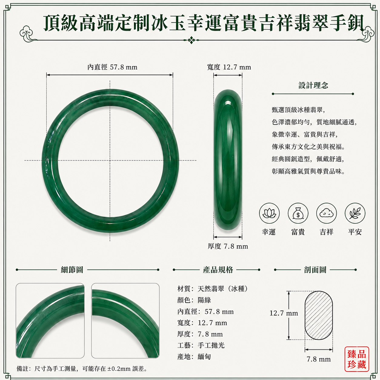 高端精品頂級高端定制冰玉幸運富貴吉祥翡翠手鈪 (手鐲)Royal Auspicious Ice Jadeite Bracelet
