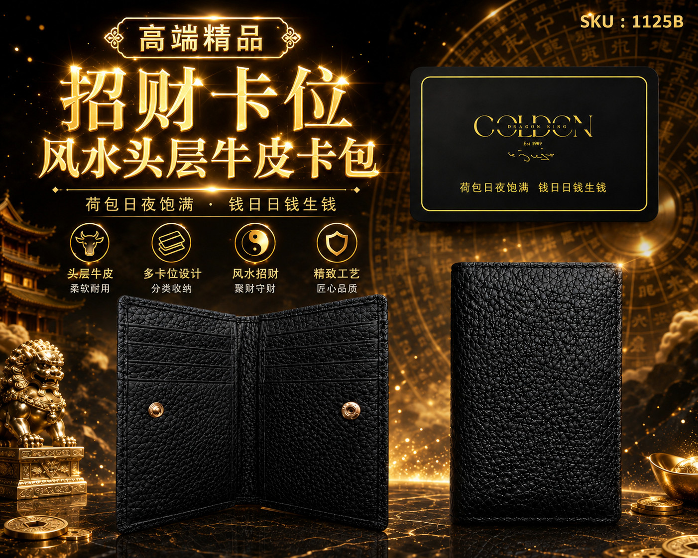 招財卡位. 風水頭層牛皮卡包 |Wealth-Attracting Card Slots.Feng shui Top-Grain Leather Card Holder