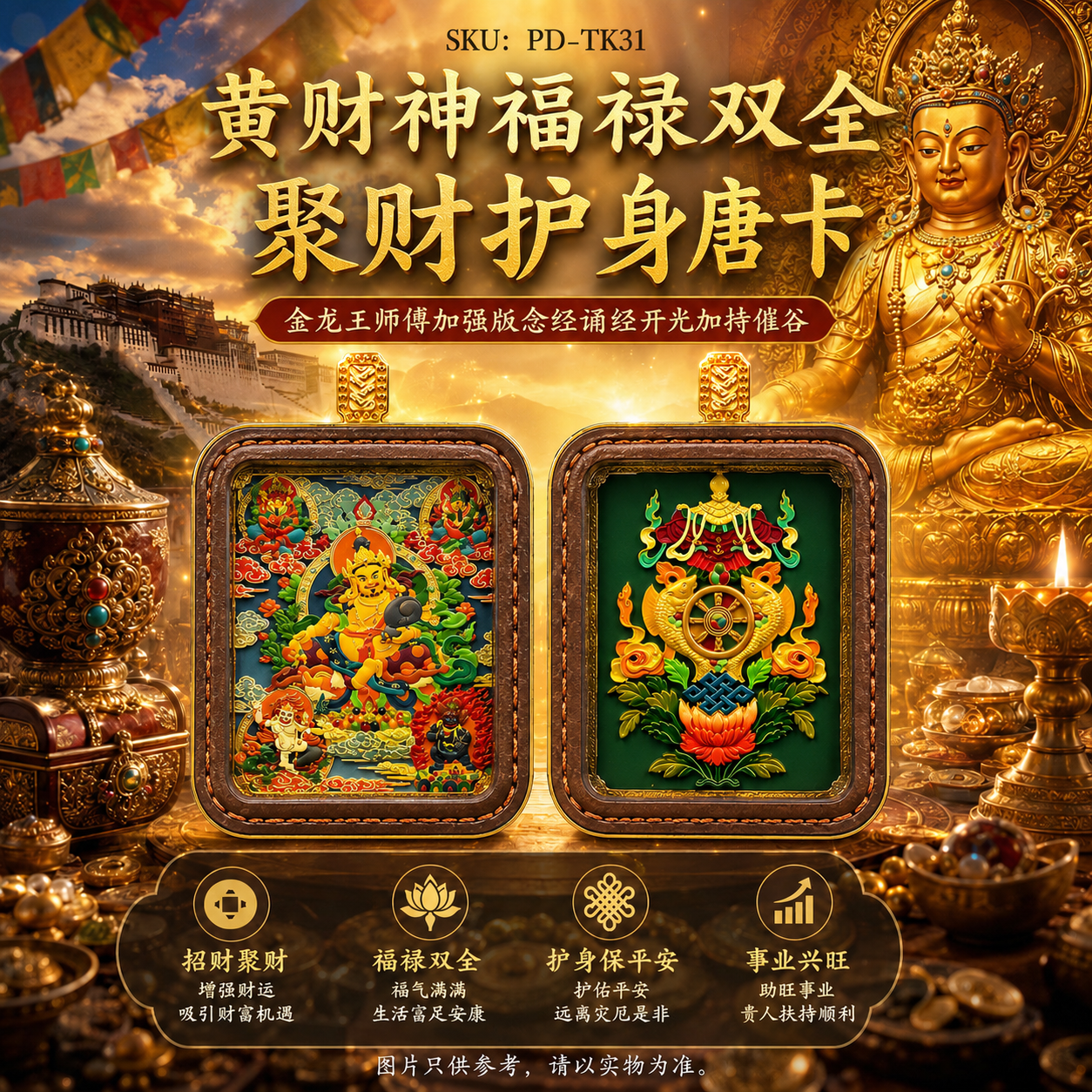 黄财神福禄双全聚财护身唐卡 Golden Jambhala Fortune Prosperity & Protection Thangka