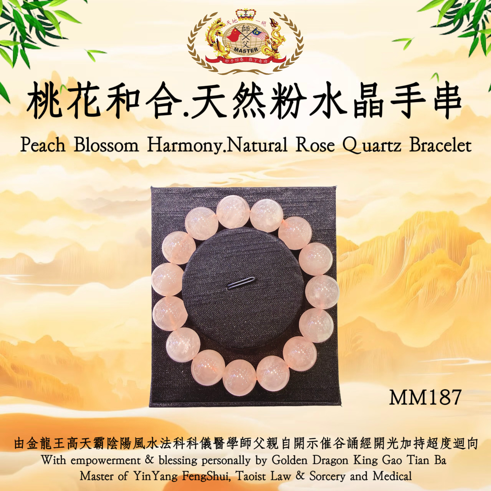 桃花和合·天然粉水晶手串 | Peach Blossom Harmony · Natural Rose Quartz Bracelet
