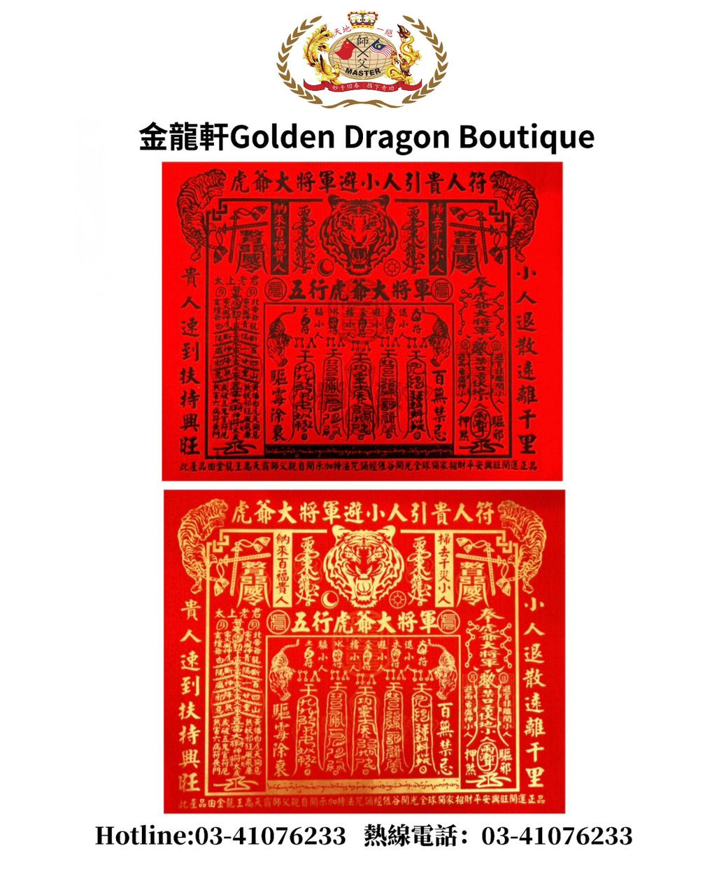 虎爺斬除小人貴人符 Tiger Lord Auspicious Amulet For Villains Demolition