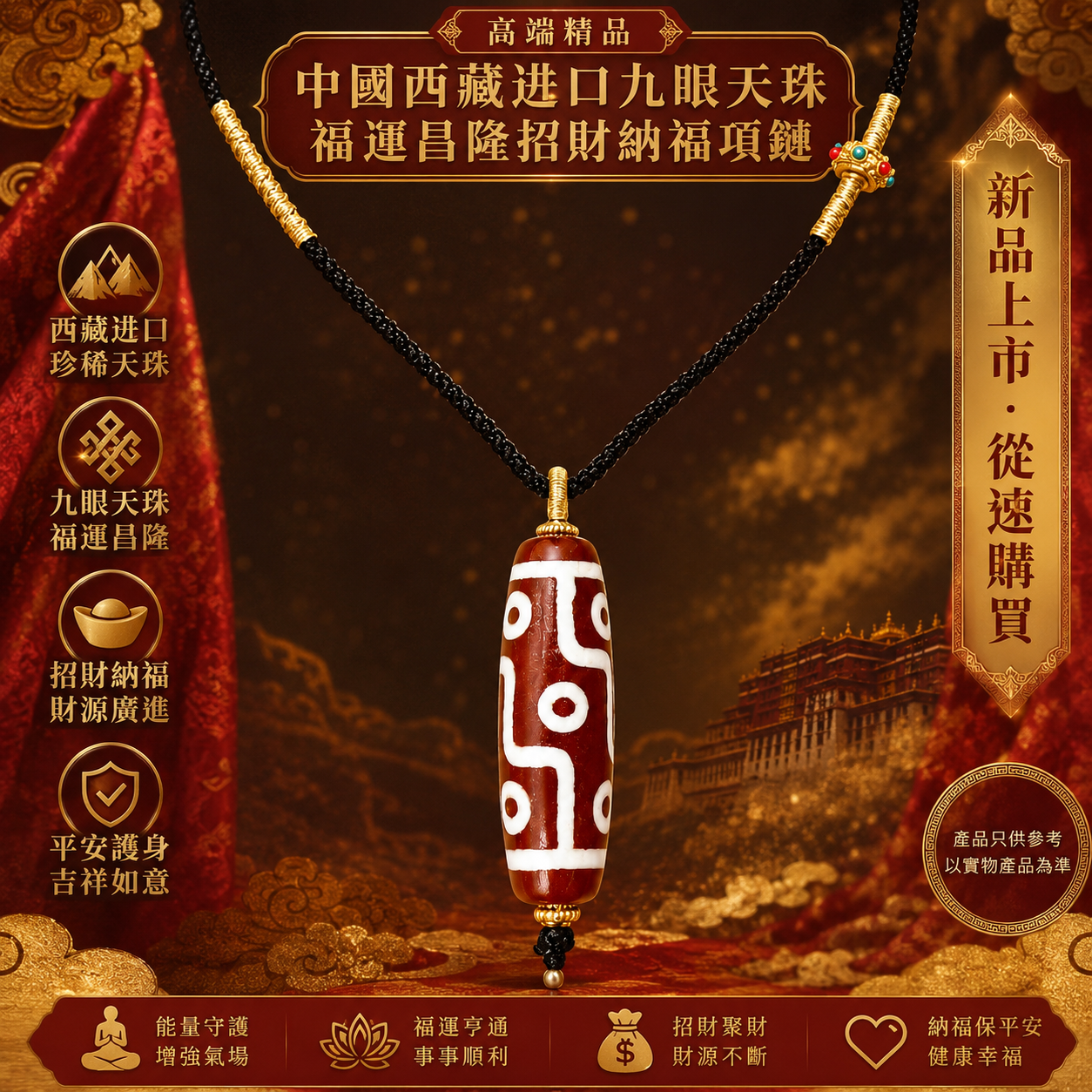 高端精品中国西藏进口九眼天珠福運昌隆招財納福項鏈 Premium Tibetan &  Imported Nine-Eyed Dzi Bead Fortune & Prosperity Necklace