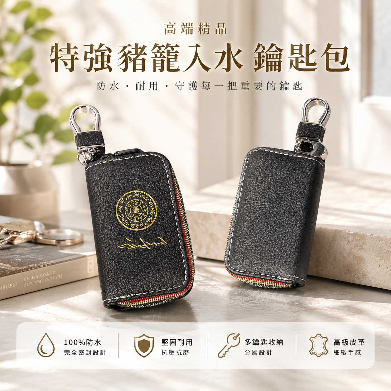 黑色 高端精品特强猪笼入水鑰匙包 Elegant & extra-strength Wealth-roll-in Key pouch