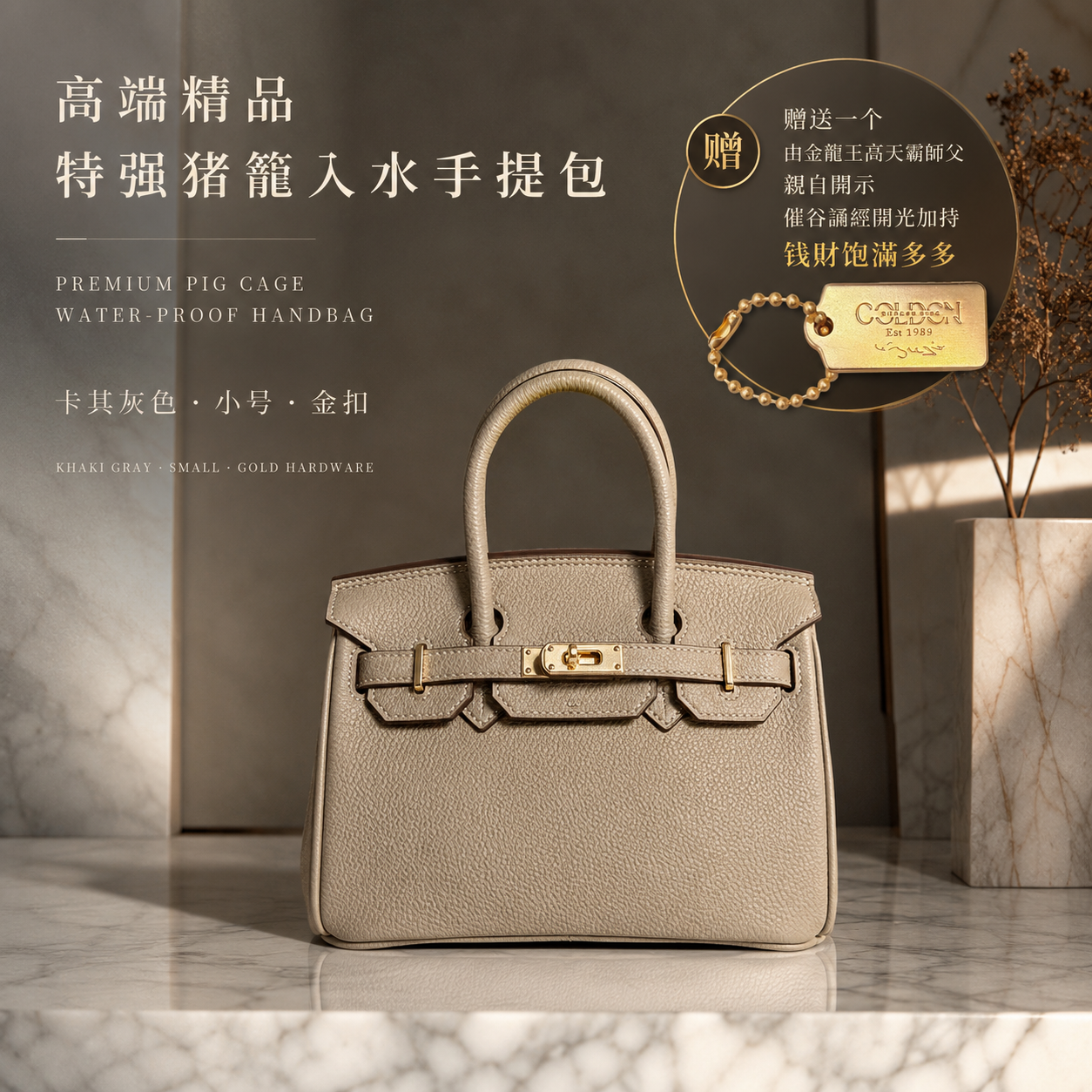 高贵高端特强猪笼入水手提包 小号金扣 卡其灰色  Elegant & extra-strength Wealth-roll-in handbag